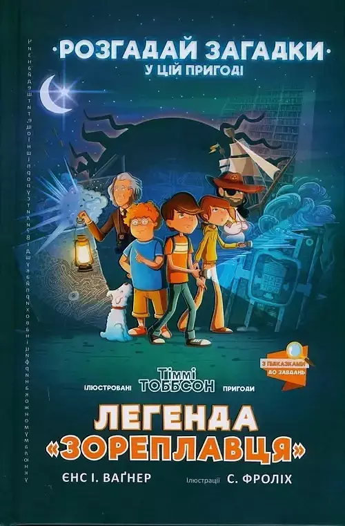 Legenda o Zoreplawcach