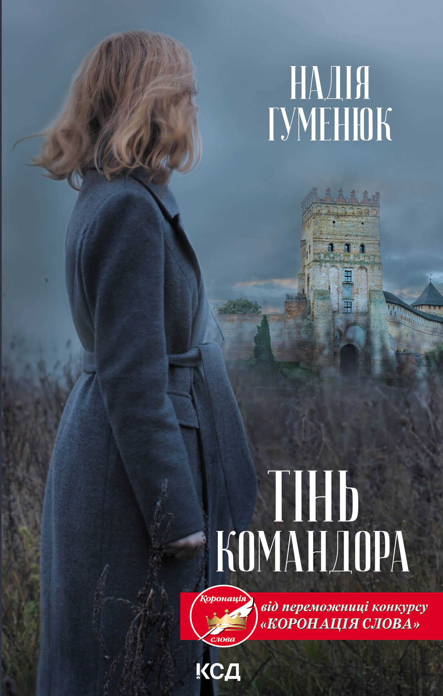 Тінь Командора (e-book)