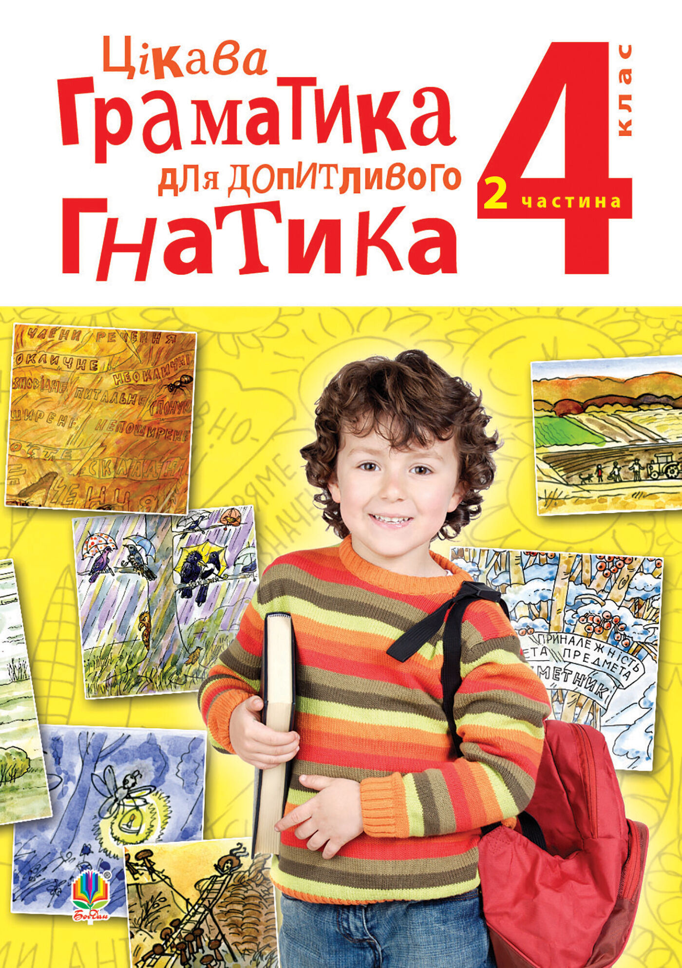 Цікава граматика для допитливого Гнатика: посібник для поглибленого вивчення української мови: 4 кл.: у 2-х ч. Ч.2 (e-book)