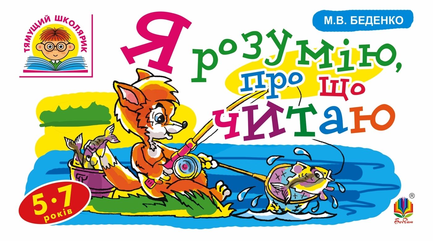 Я розумію, про що читаю (e-book)