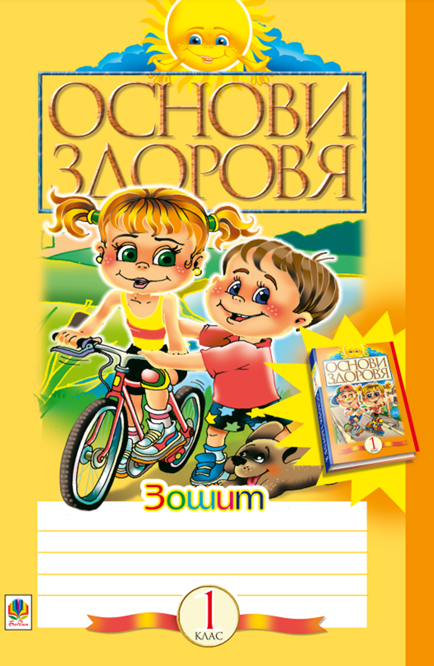 Здоров’ятко. Підготовка дитини до школи. (e-book)