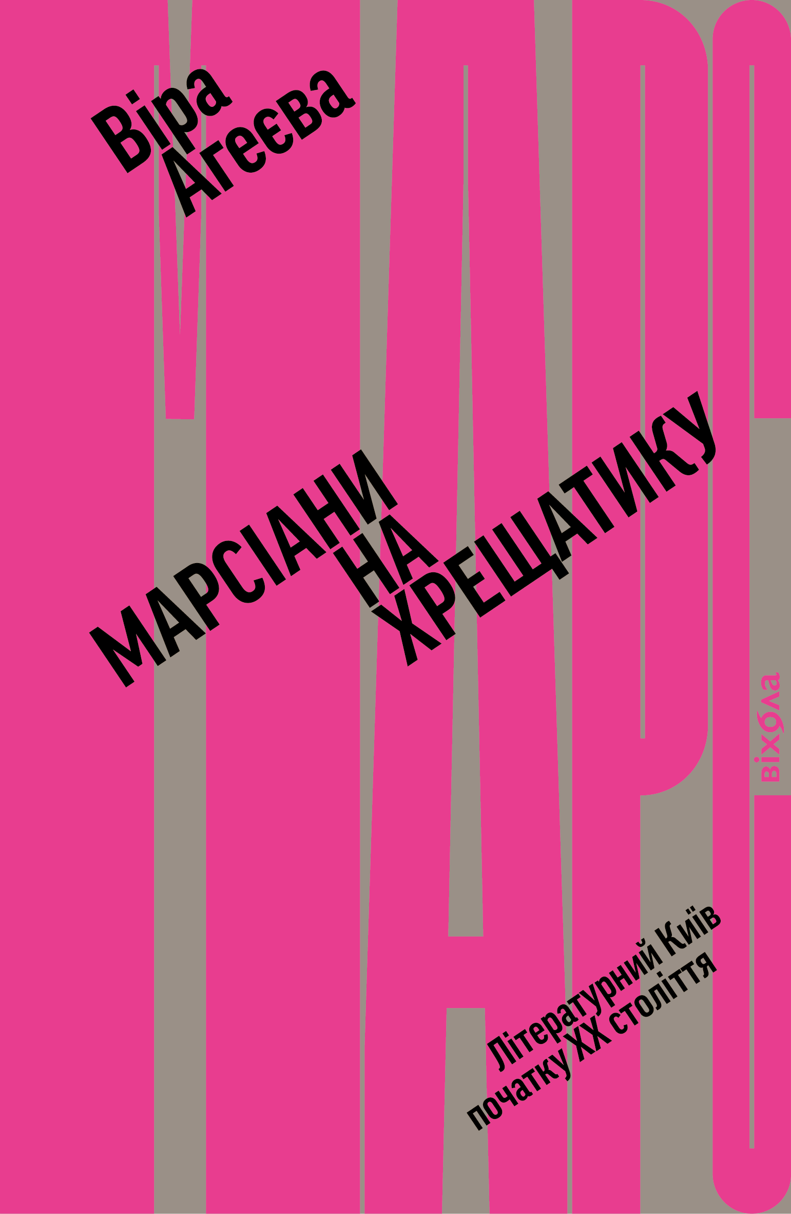 Марсіани на Хрещатику (e-book)