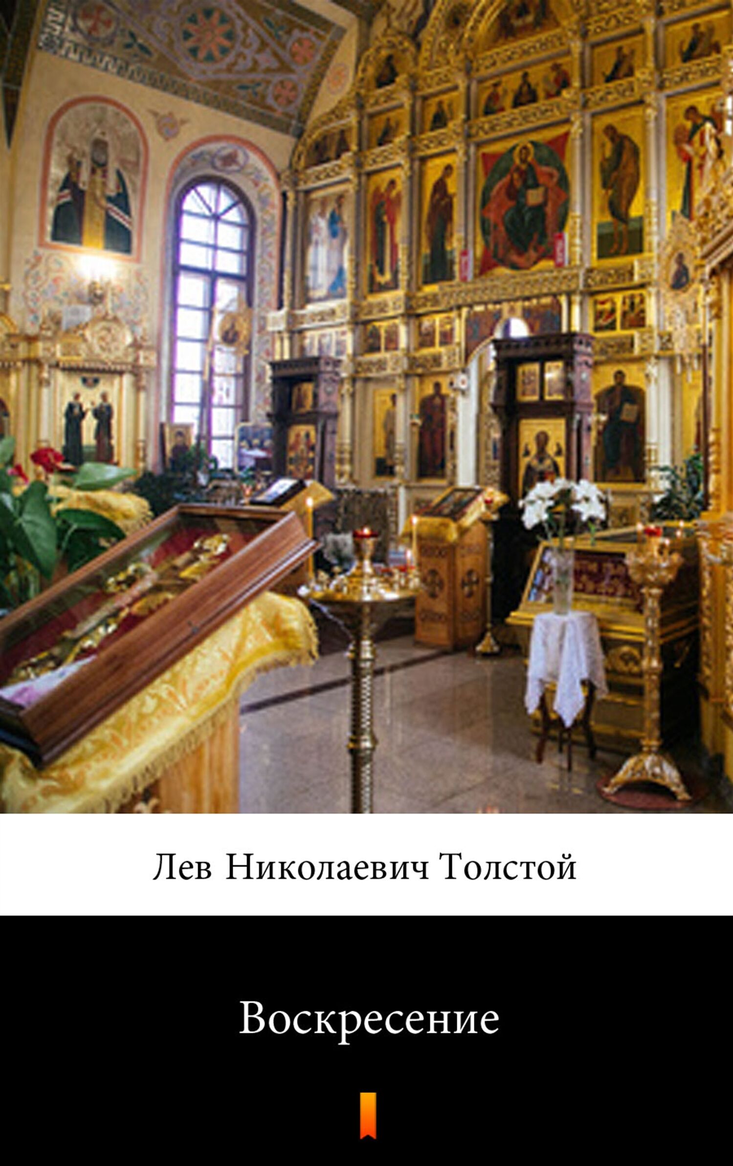 Воскресение (Zmartwychwstanie) (e-book)