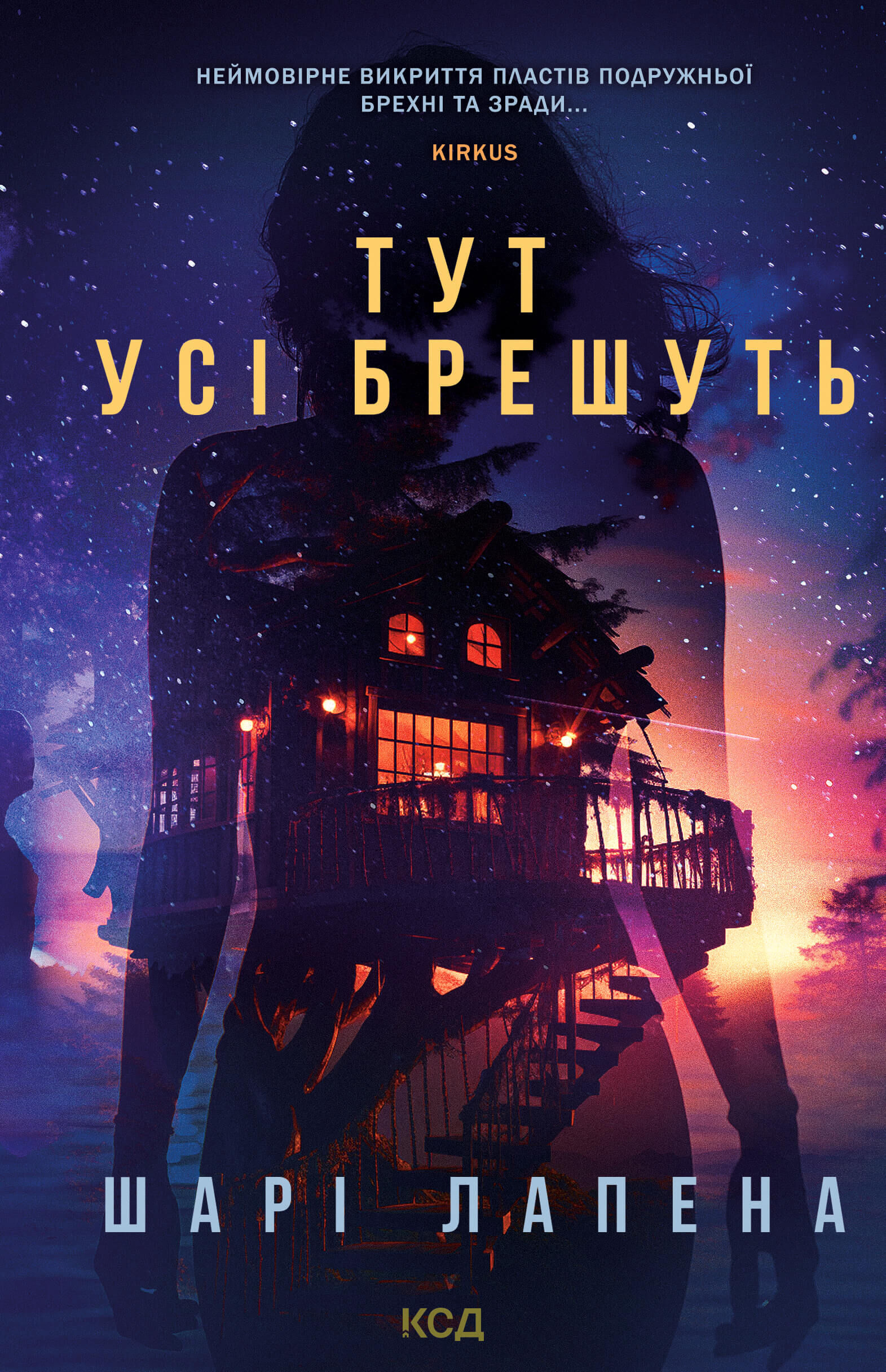 Тут усі брешуть (e-book)