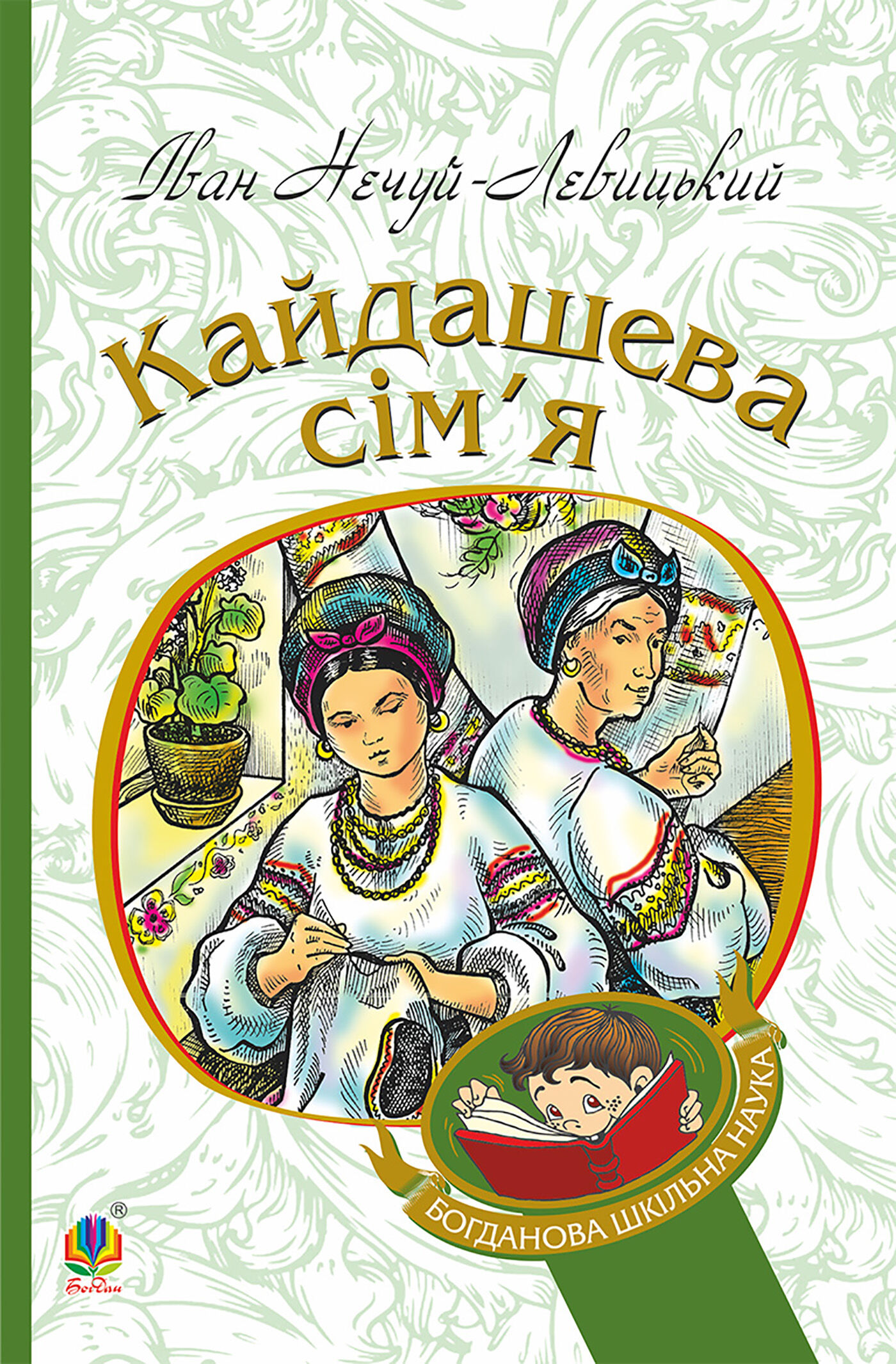 Кайдашева сім’я (e-book)