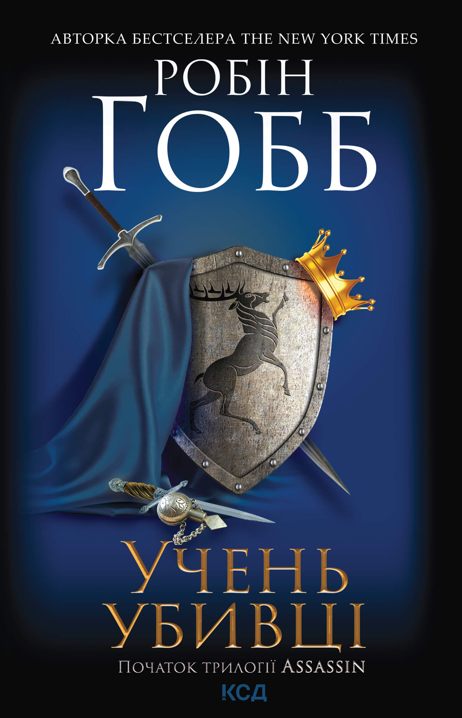 Учень убивці. Assassin. Книга 1 (e-book)