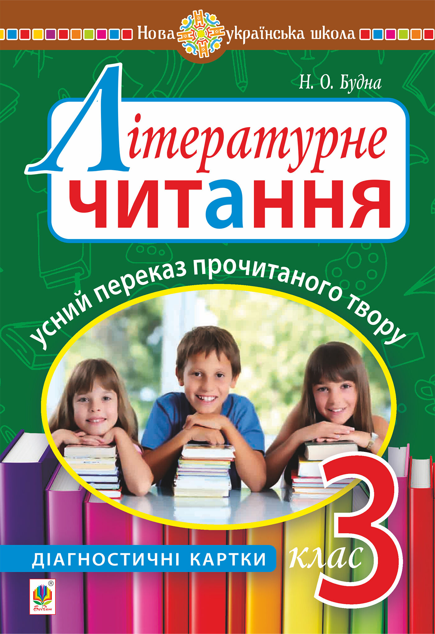 Літературне читання. Усний переказ прочитаного твору : діагностичні картки. 3 клас (e-book)
