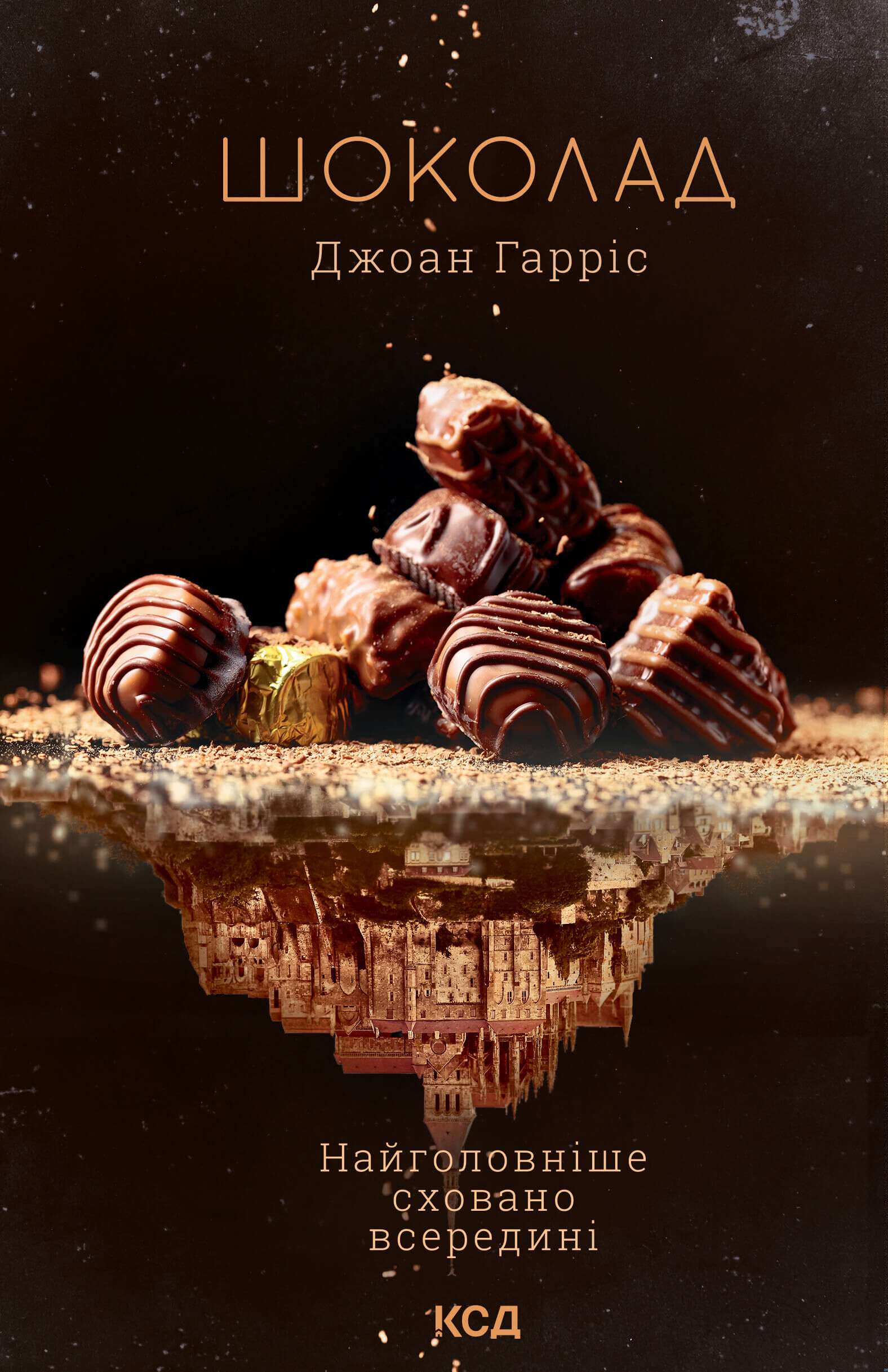 Шоколад. Книга 1 (e-book)