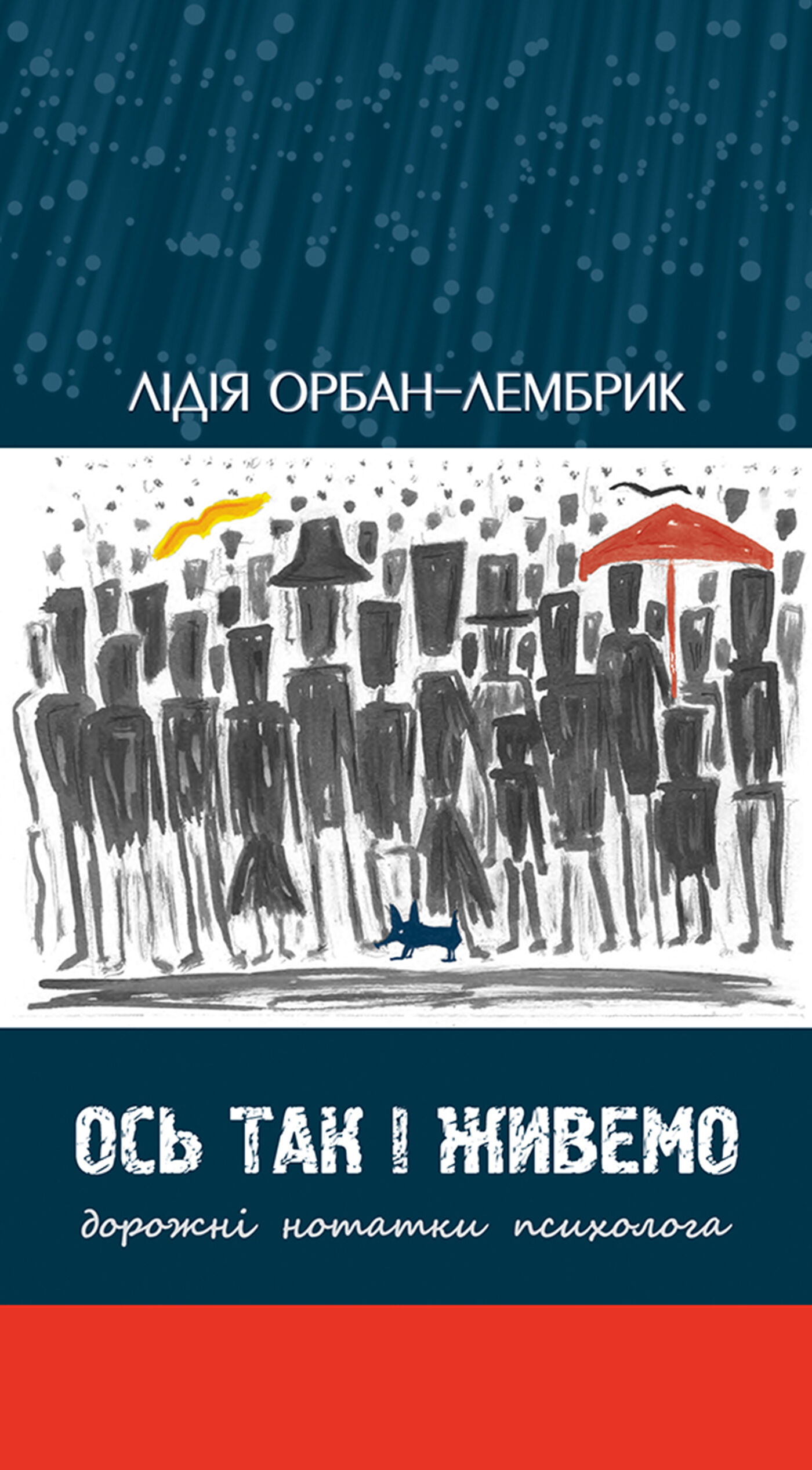 Ось так і живемо (e-book)