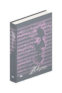 Chopin limited edition