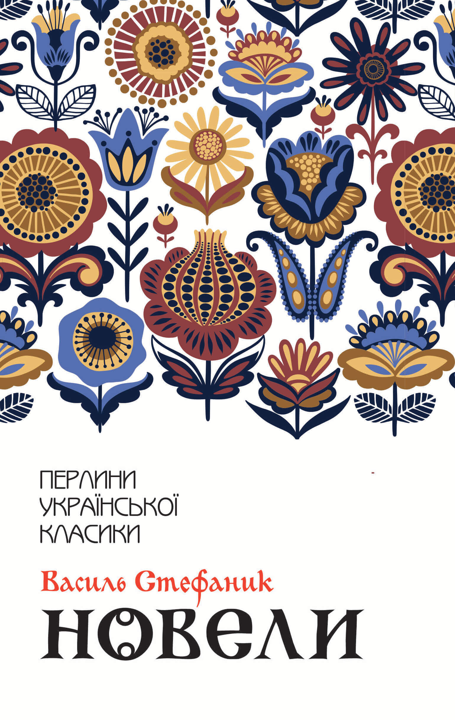 Новели (e-book)