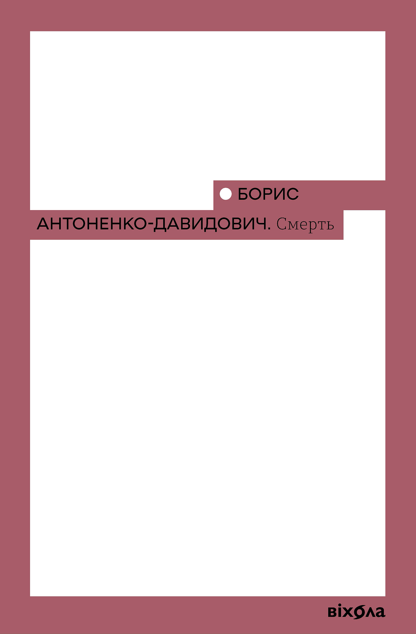 Смерть (e-book)