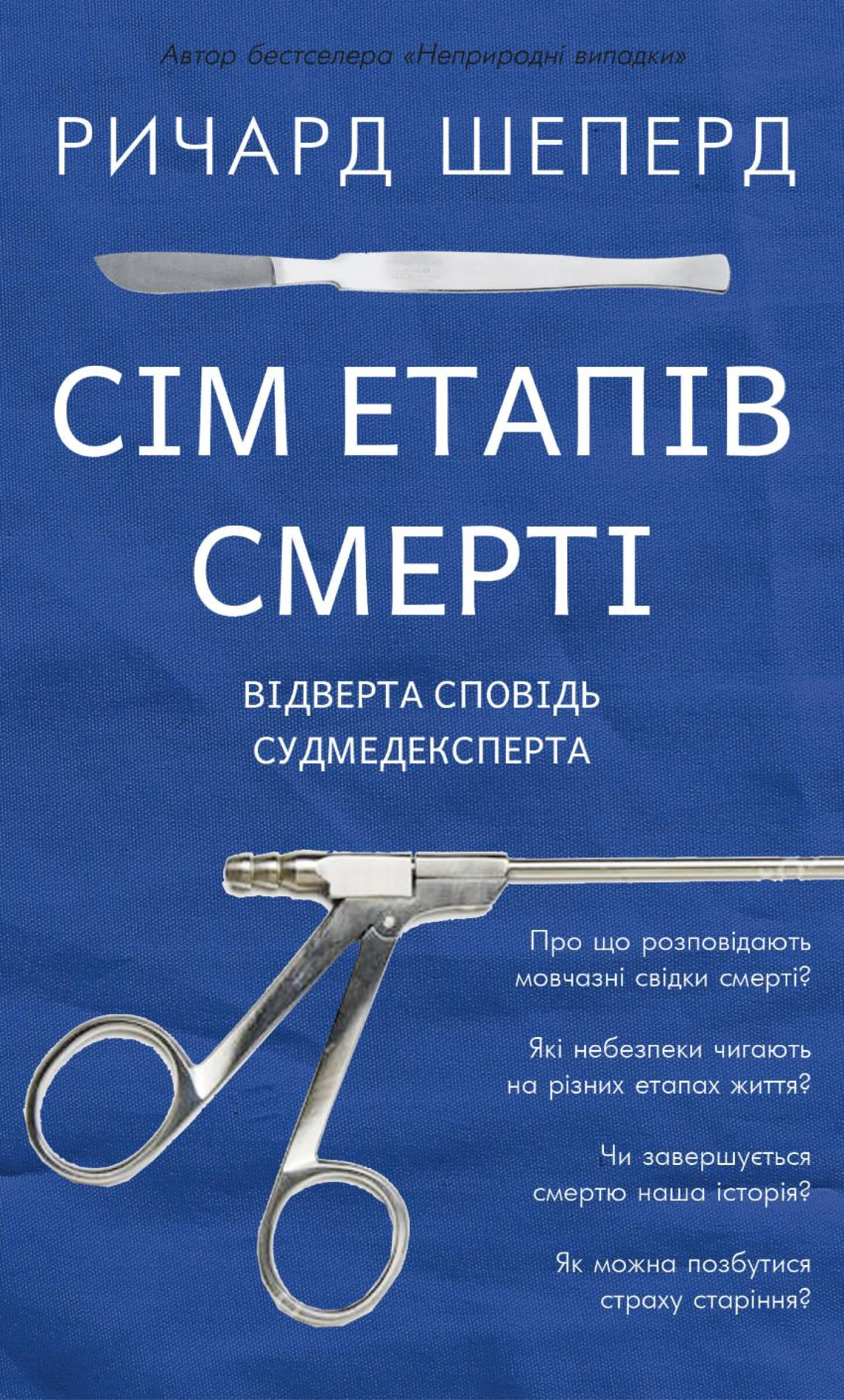 Сім етапів смерті (e-book)