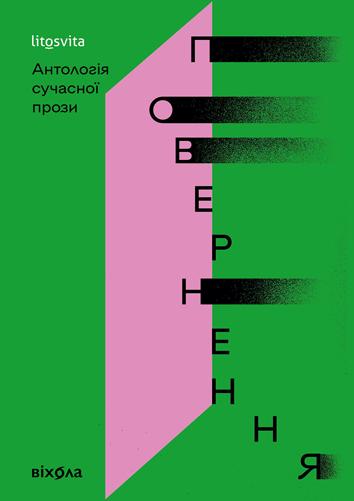 Повернення (e-book)