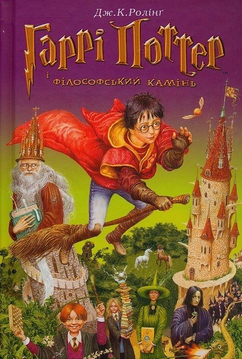 Harry Potter i kamień filozoficzny Wersja ukraińska