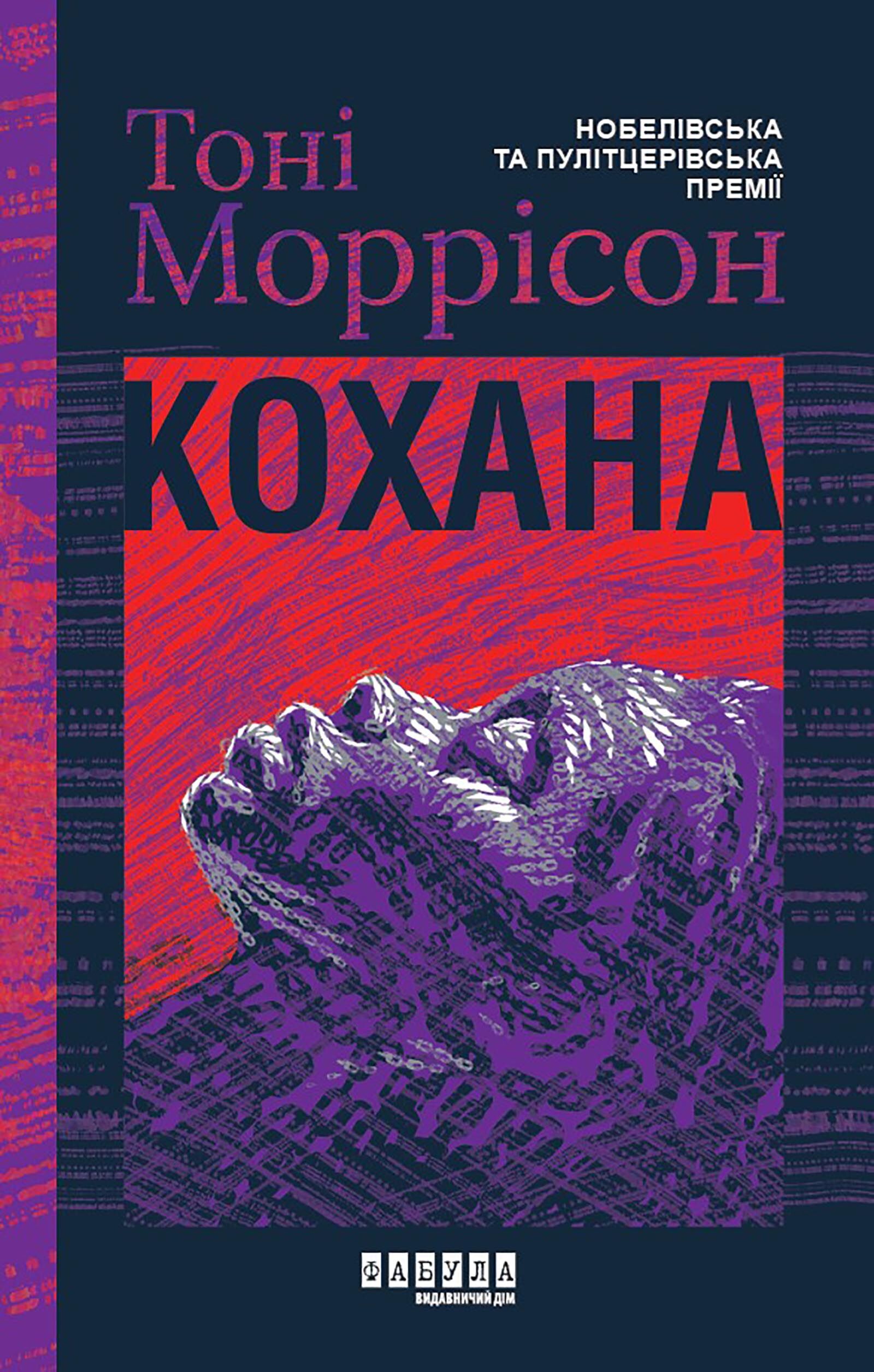 Кохана (e-book)