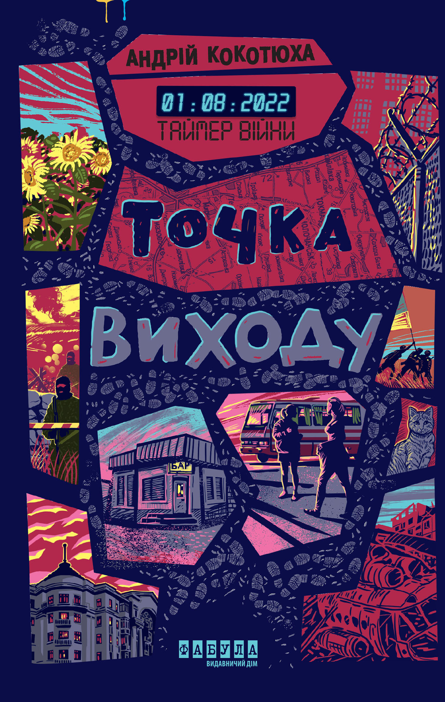 Таймер війни. Точка виходу (e-book)
