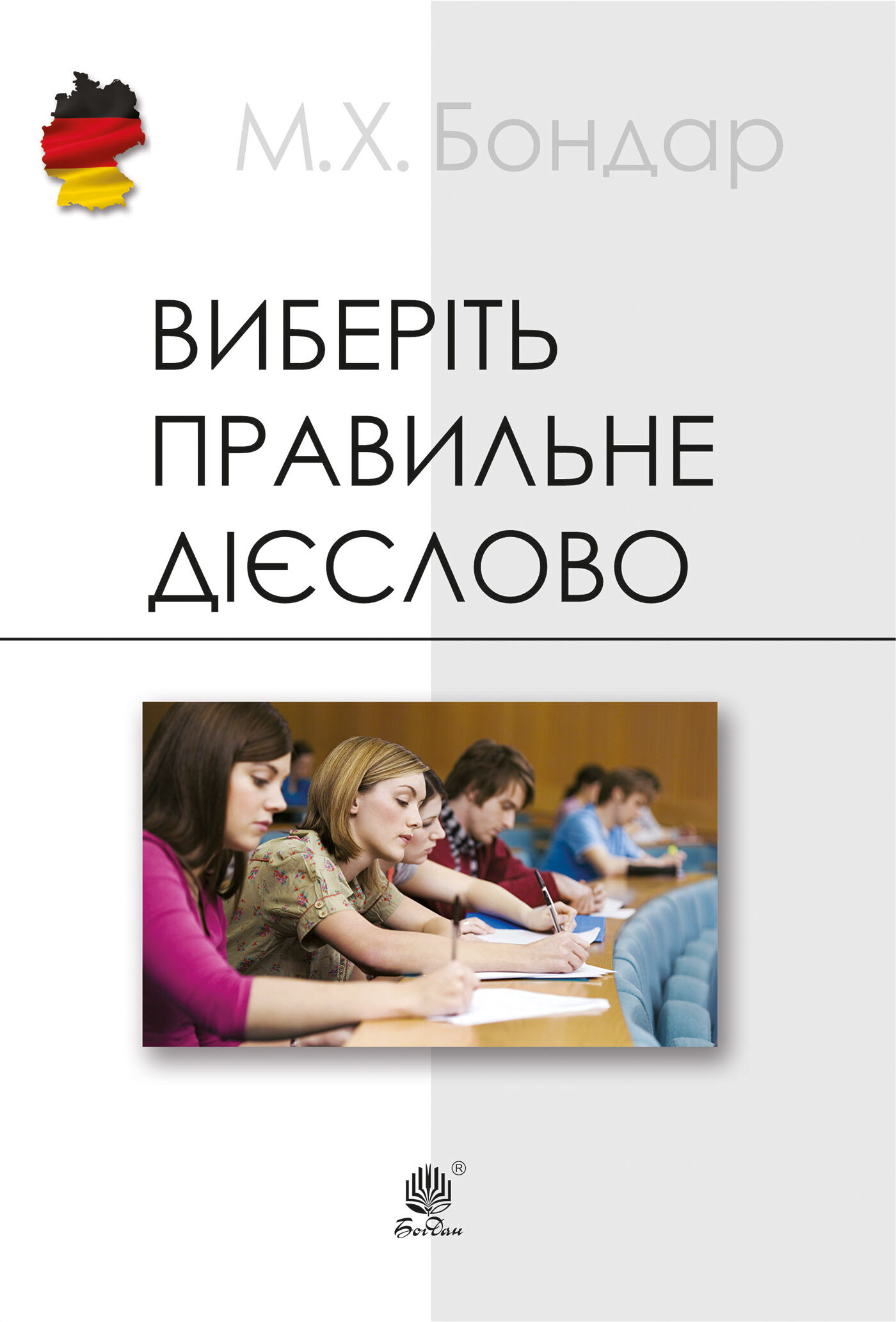 Виберіть правильне дієслово (e-book)