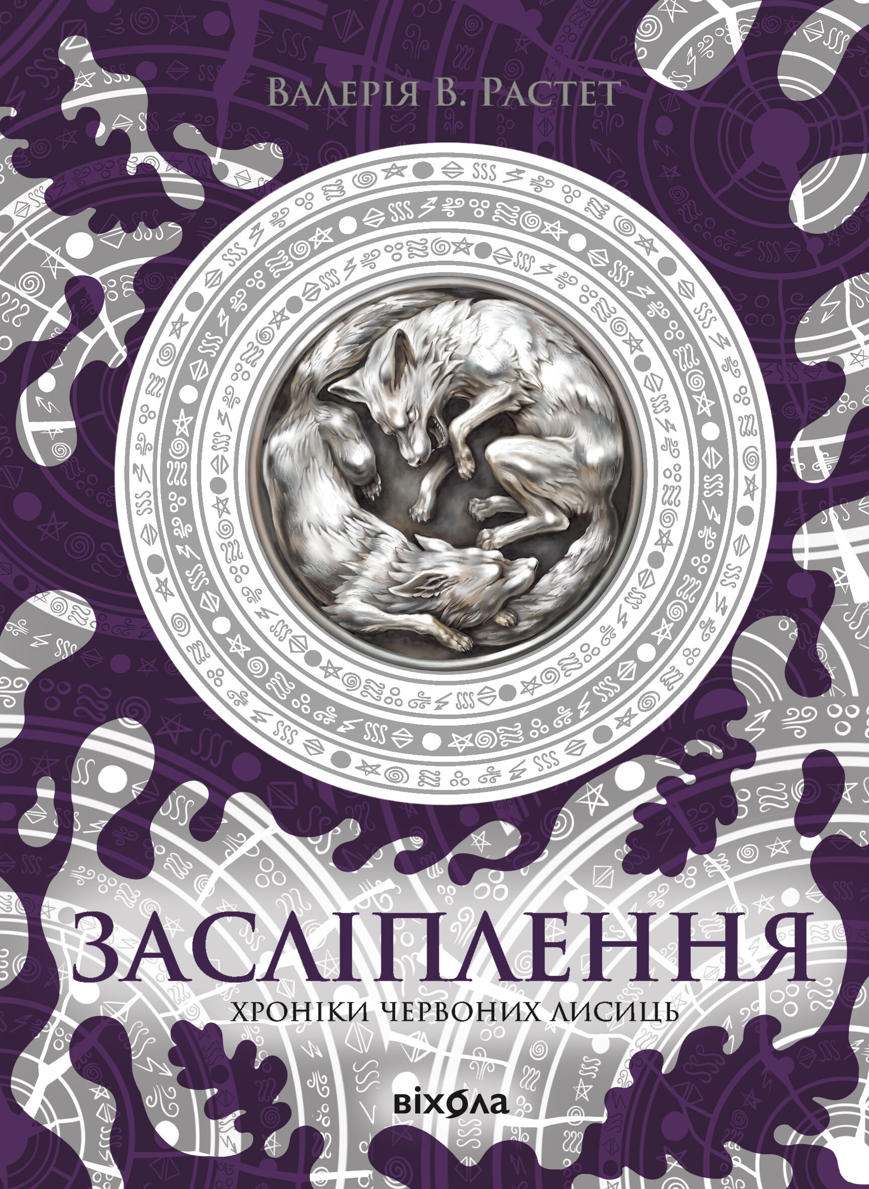 Засліплення (e-book)