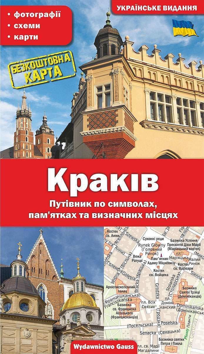 Kraków. Przewodnik po symbolach, zabytkach i atrakcjach wer. Ukraińska