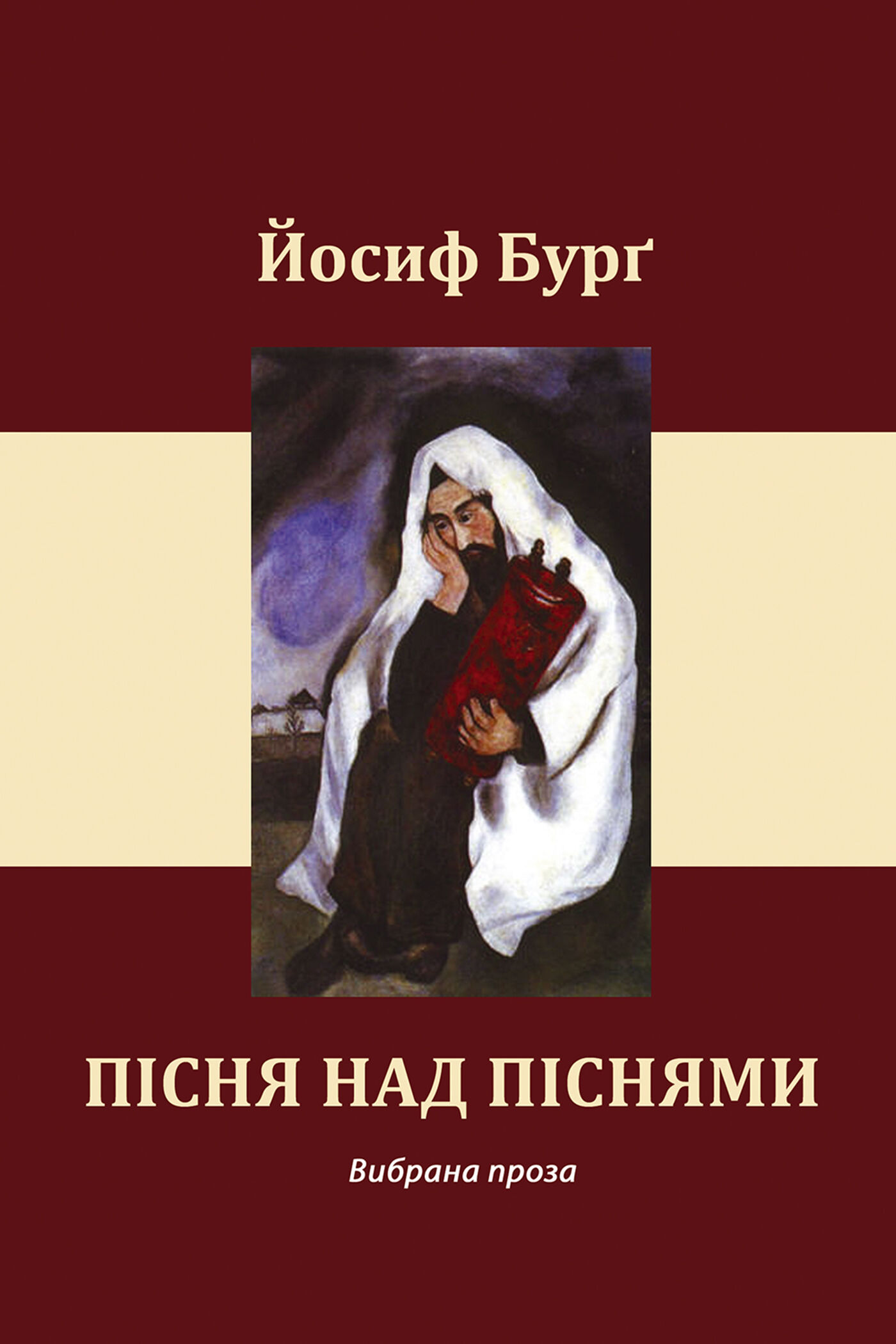 Пісня над піснями (e-book)