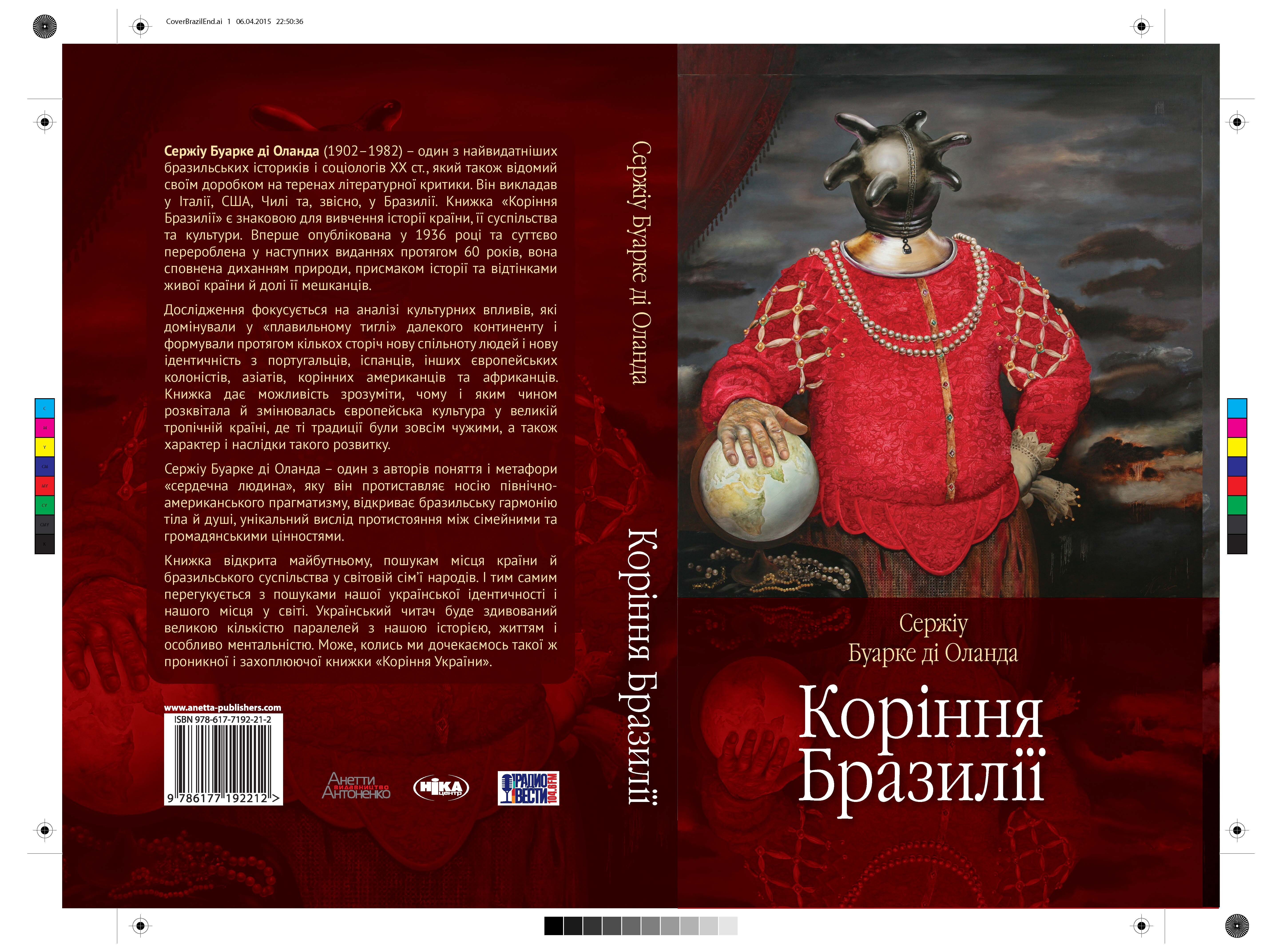 Коріння Бразилії (e-book)