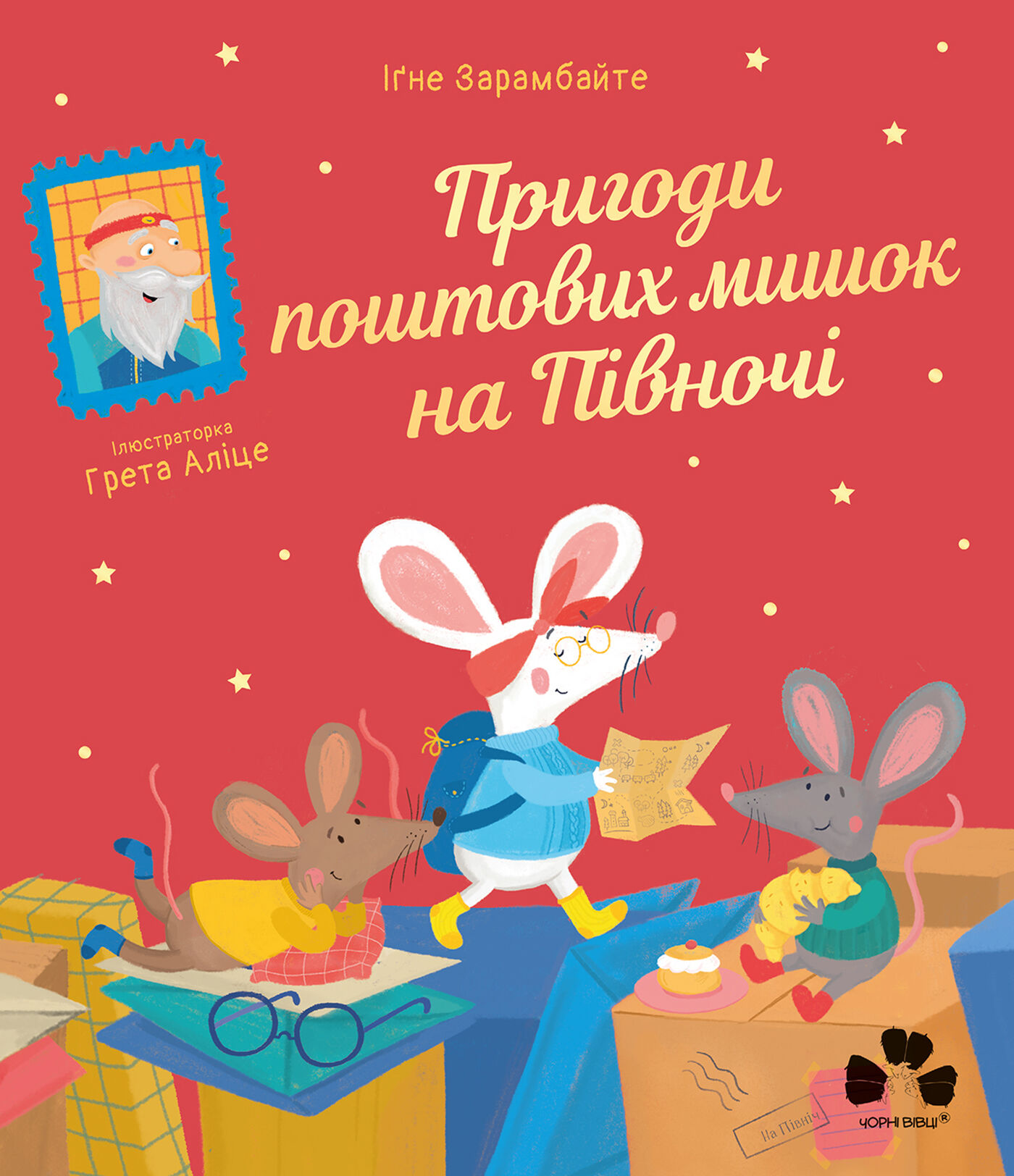 Пригоди поштових мишок на Півночі (e-book)