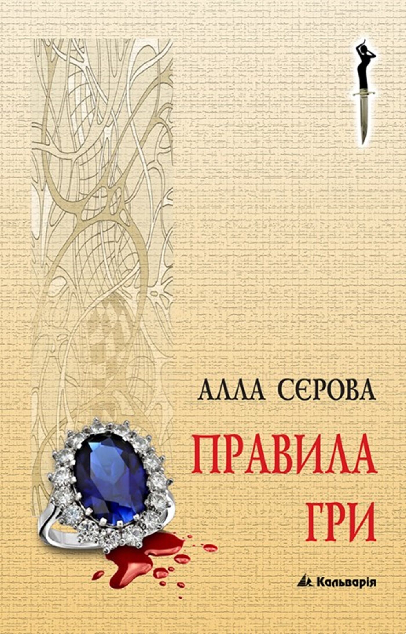 Правила гри (e-book)