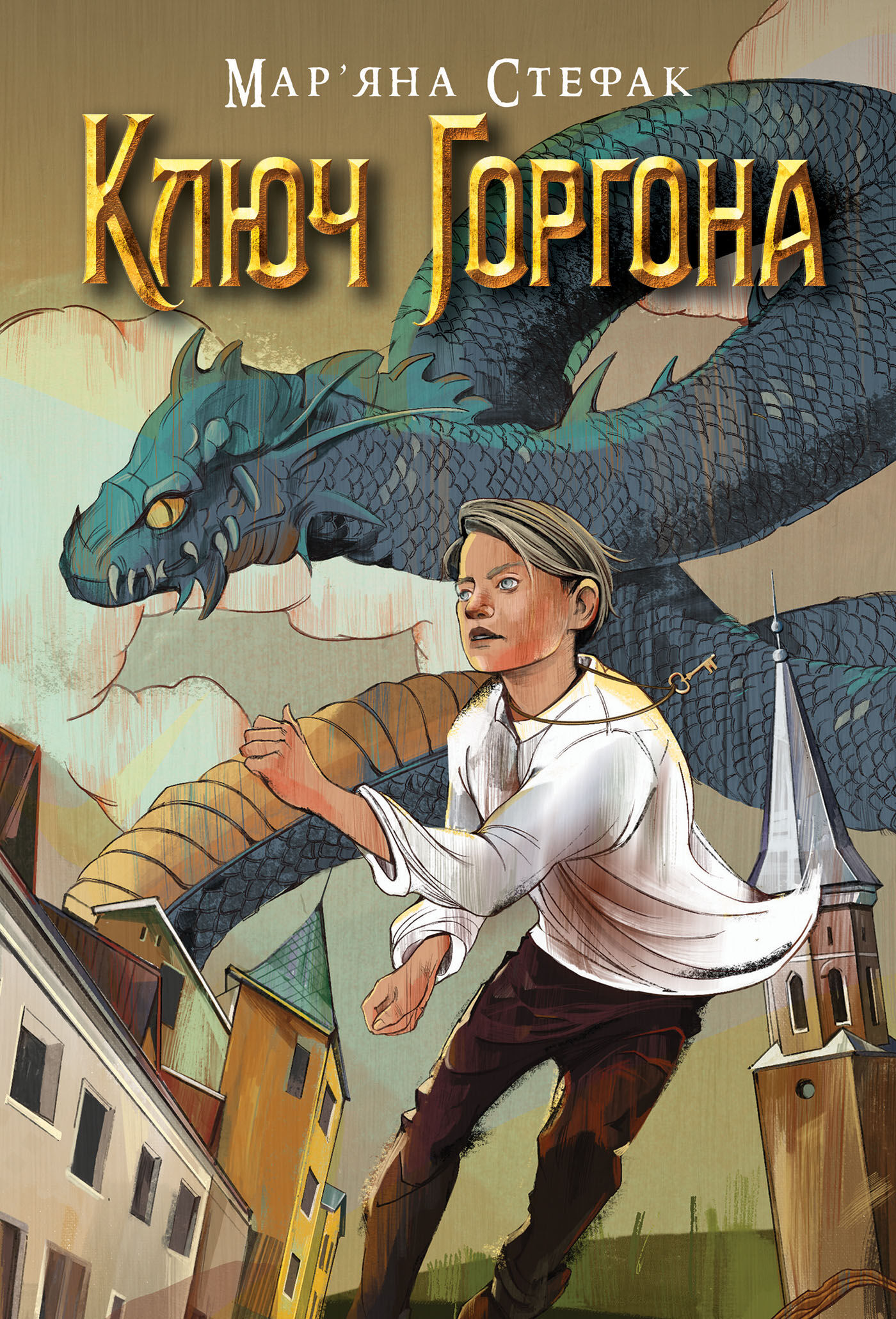 Ключ Горгона (e-book)