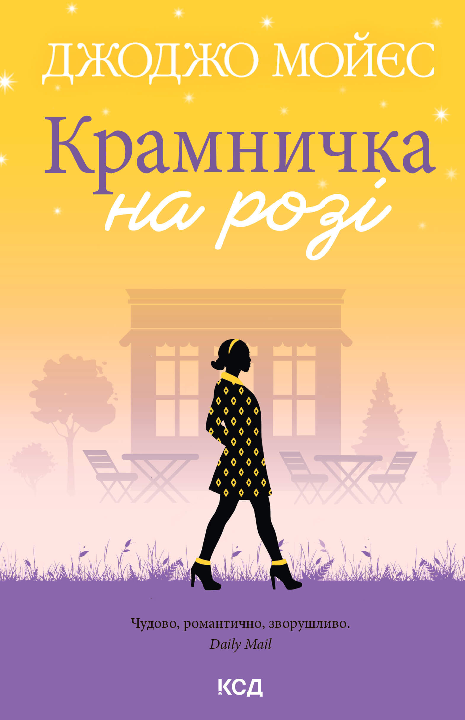 Крамничка на розі (e-book)