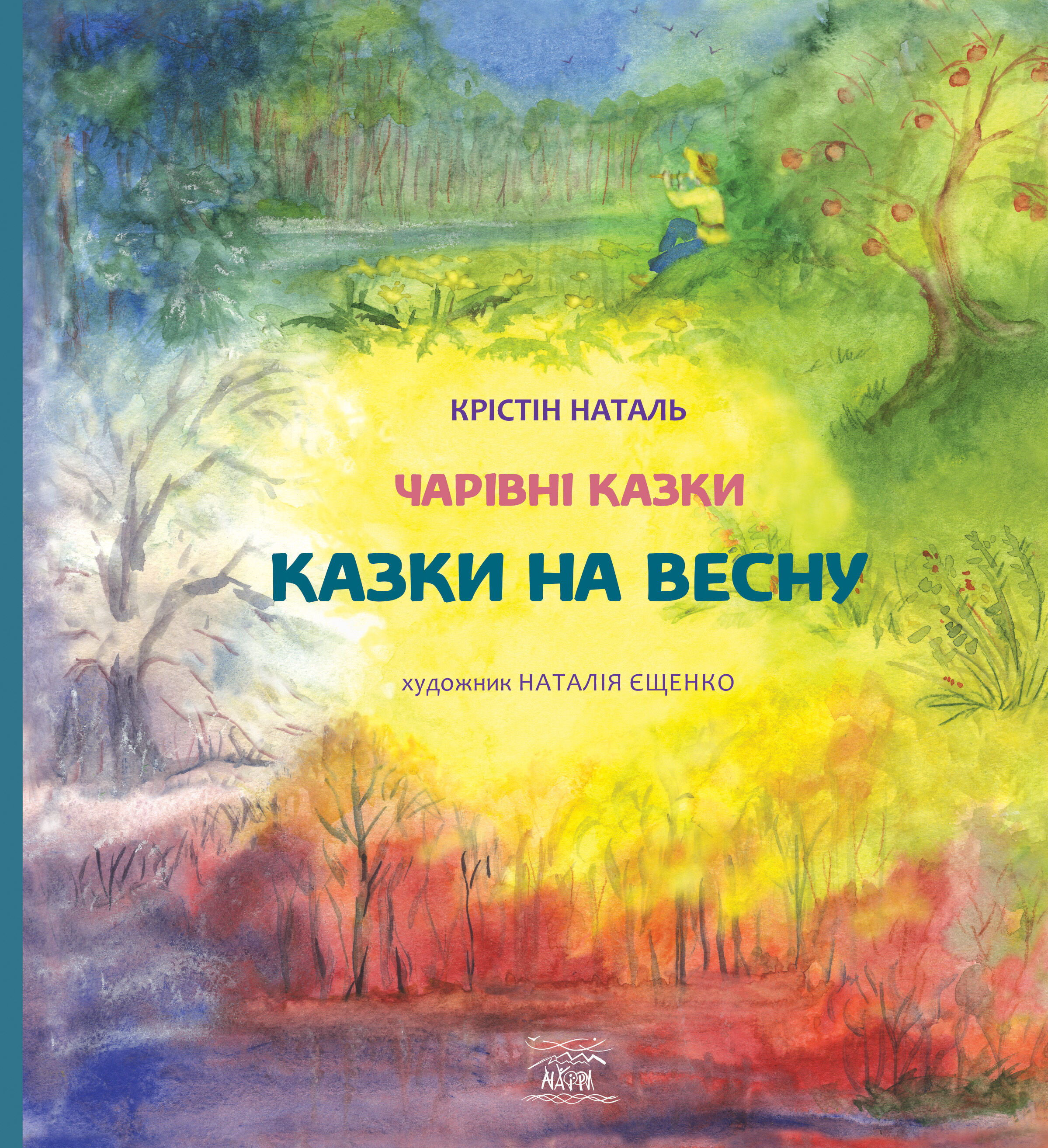 Казки на весну (e-book)
