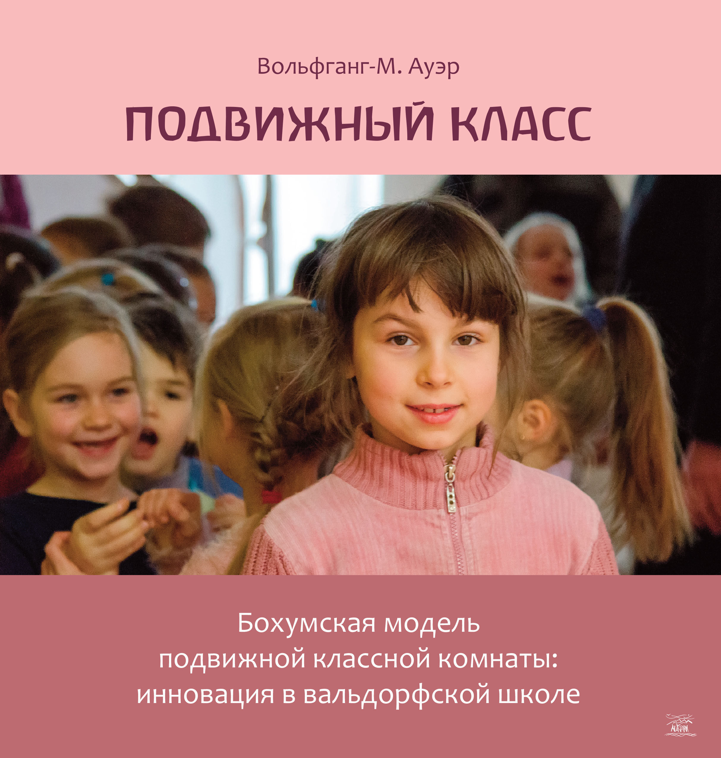 Подвижный класс (e-book)