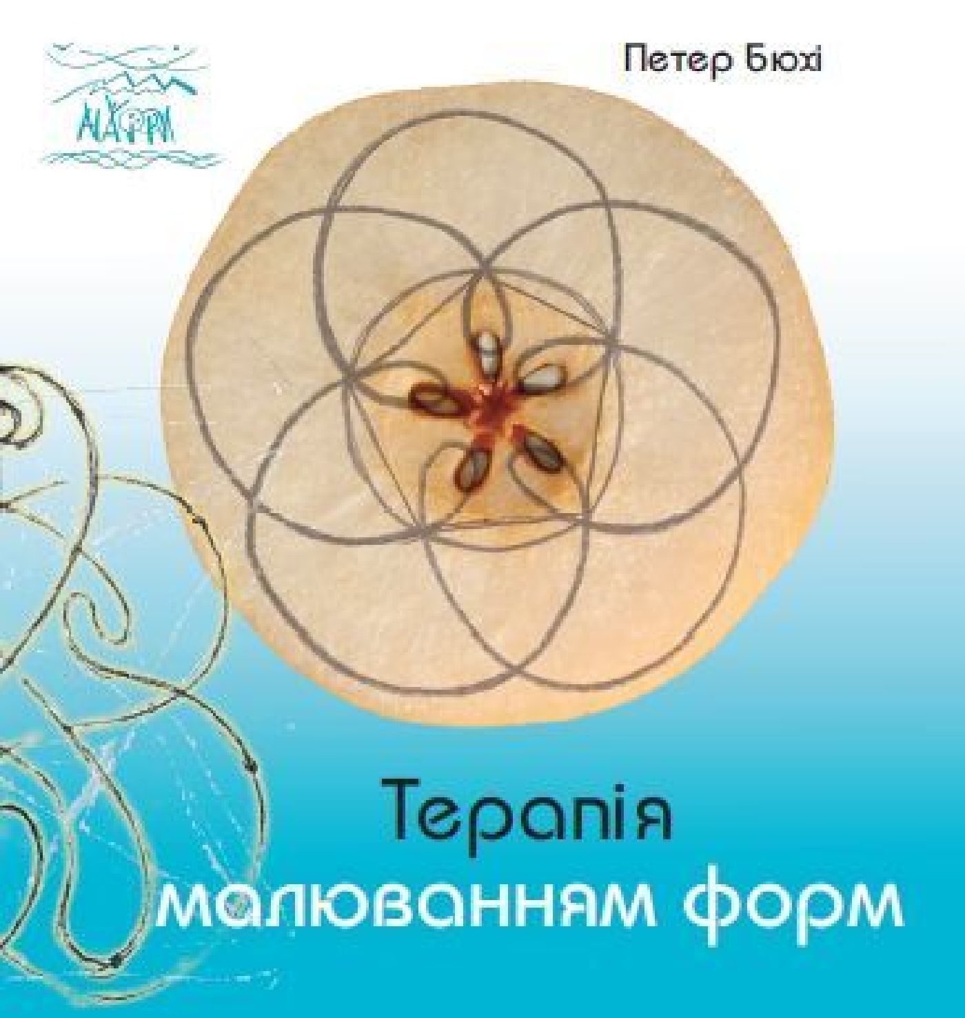 Терапія малюванням форм (e-book)