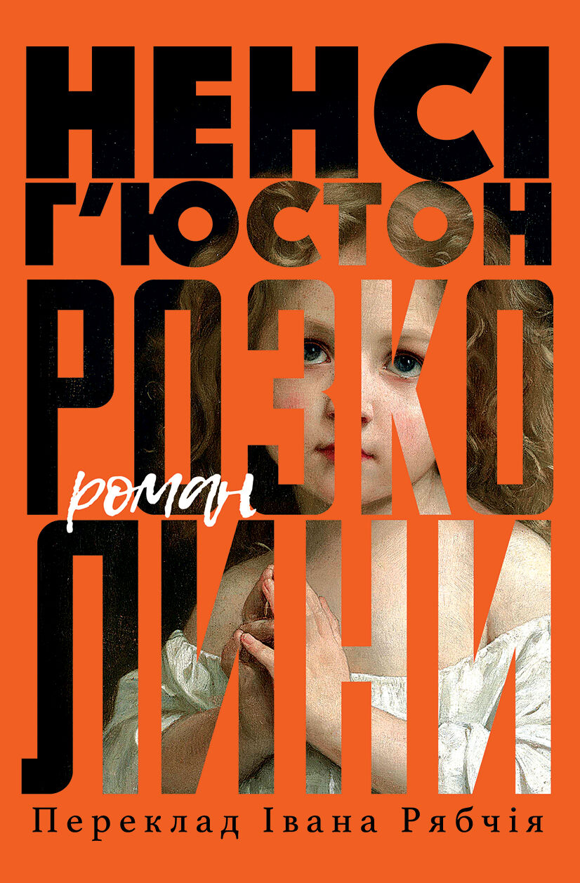 Розколини (e-book)