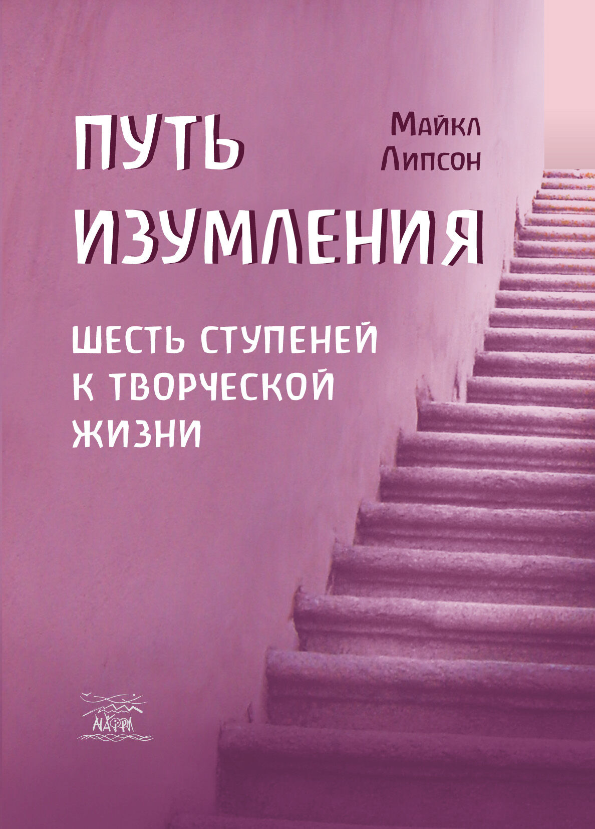 Путь изумления (e-book)