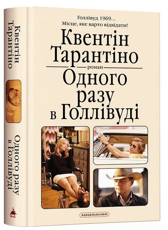 Pewnego razu. W hollywood wer. Ukraińska