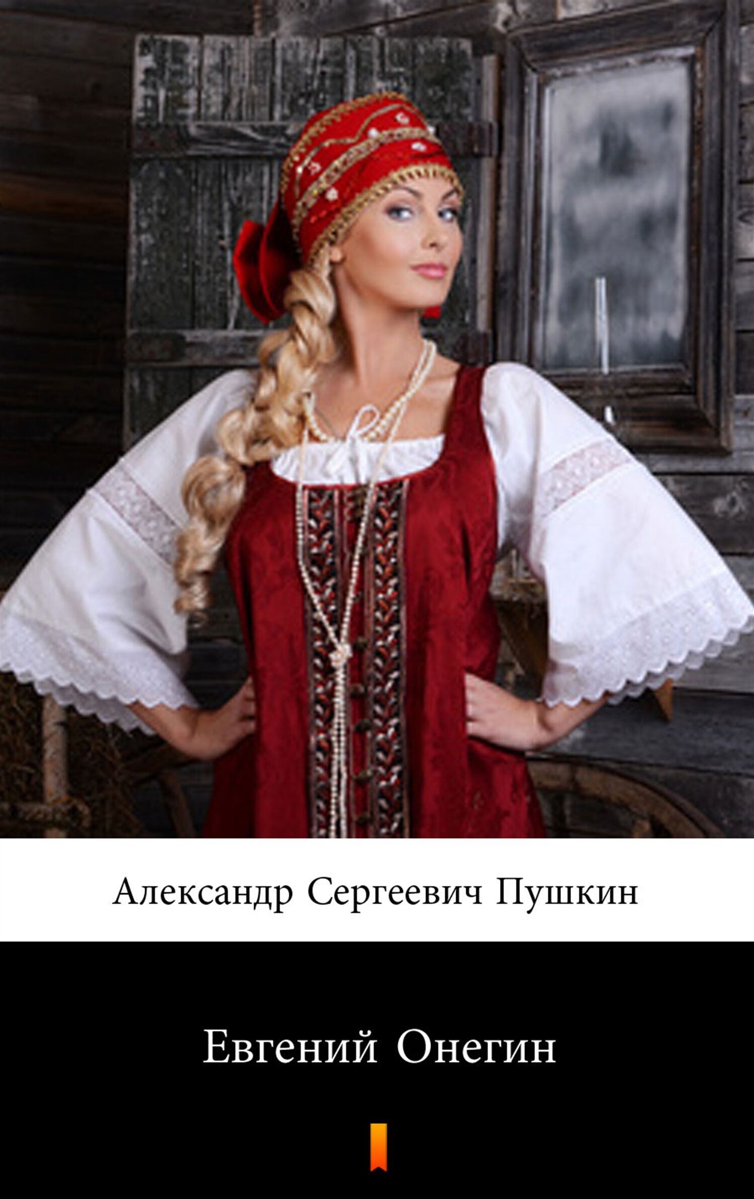 Евгений Онегин (Eugeniusz Oniegin) (e-book)