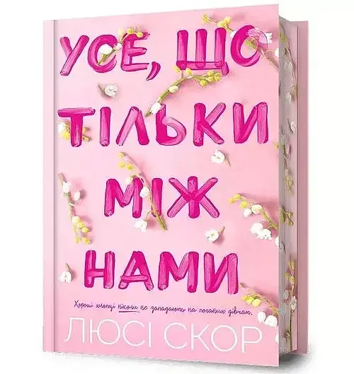 To, co skrywamy przed światem