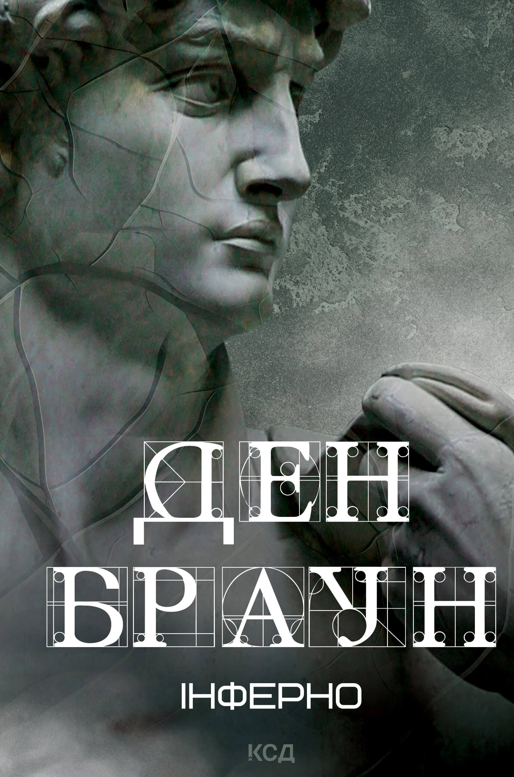 Інферно (e-book)