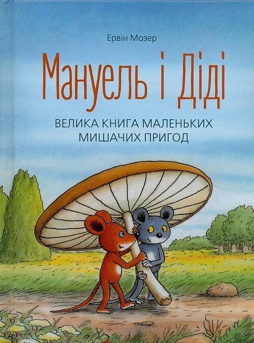 Manuel i Didi. Część 1