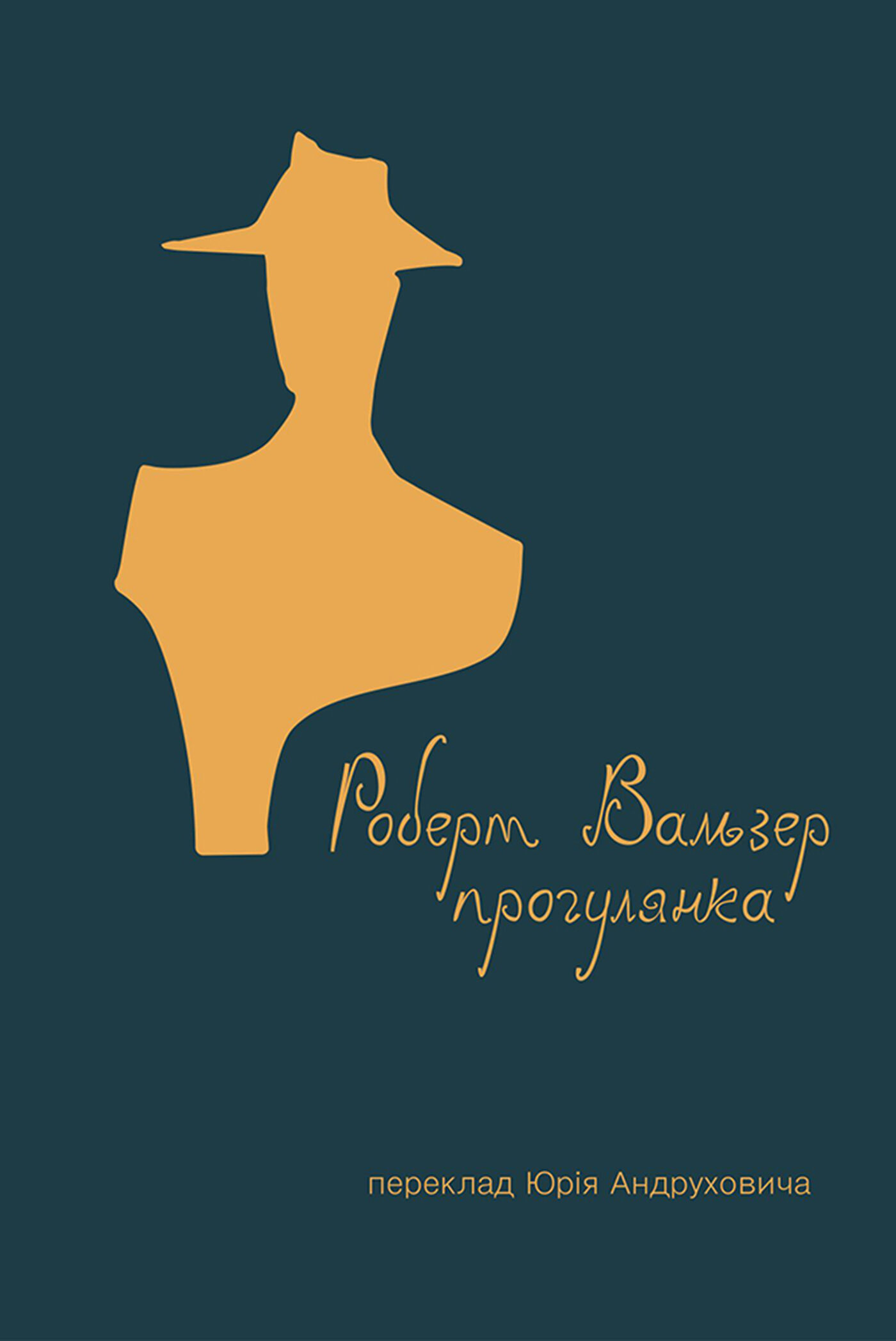Прогулянка (e-book)