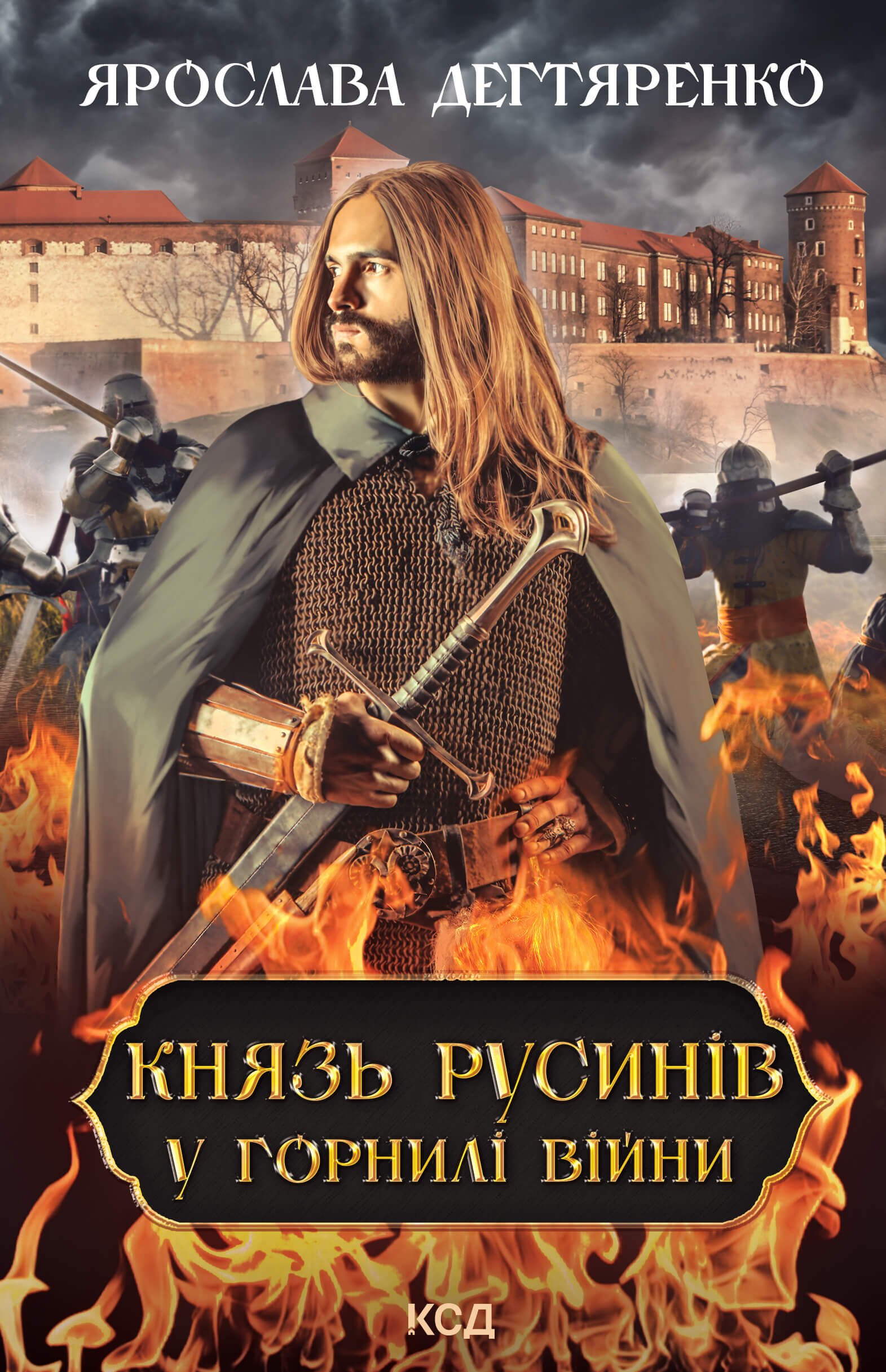 Князь русинів. У горнилі війни. Книга 2 (e-book)