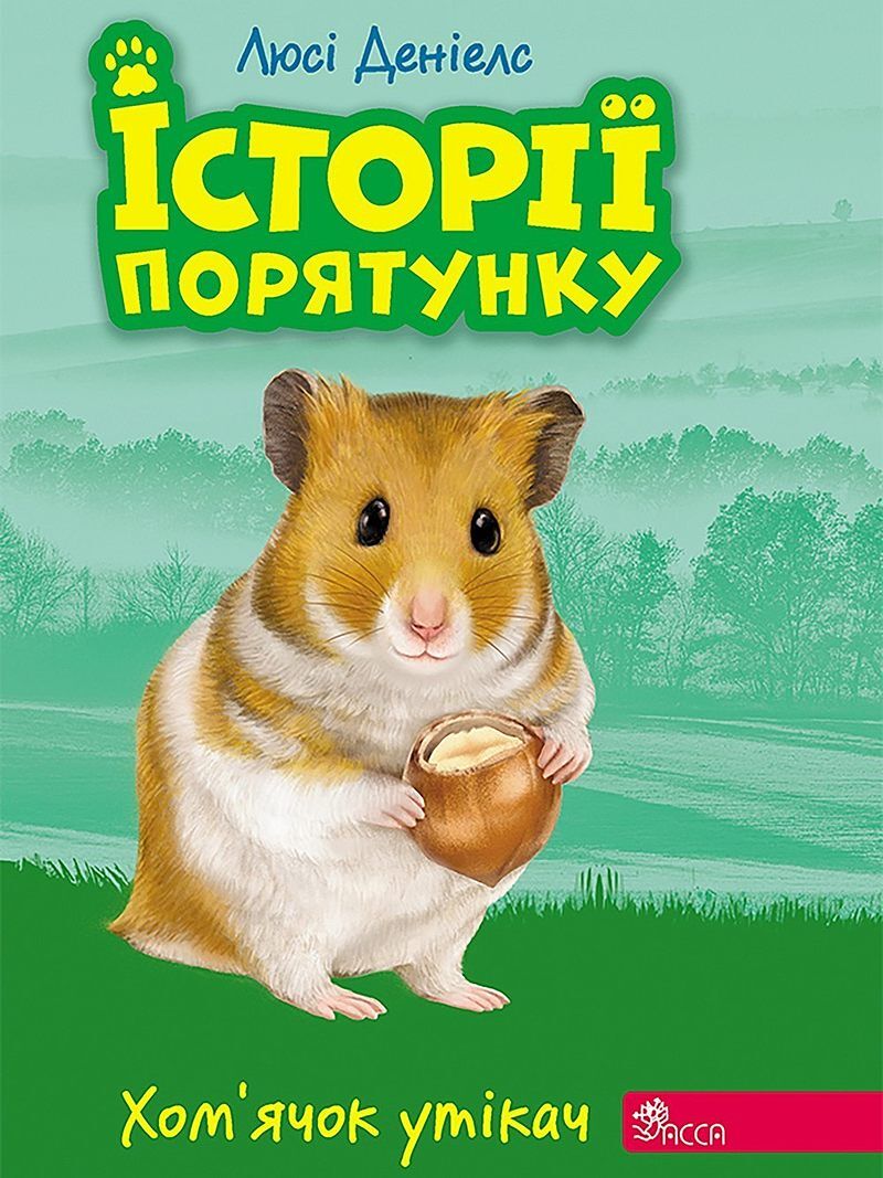 Zwierzakowo. Biegły chomik wer. Ukraińska