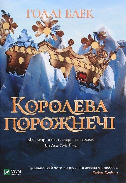 Koroleva porozhnechі