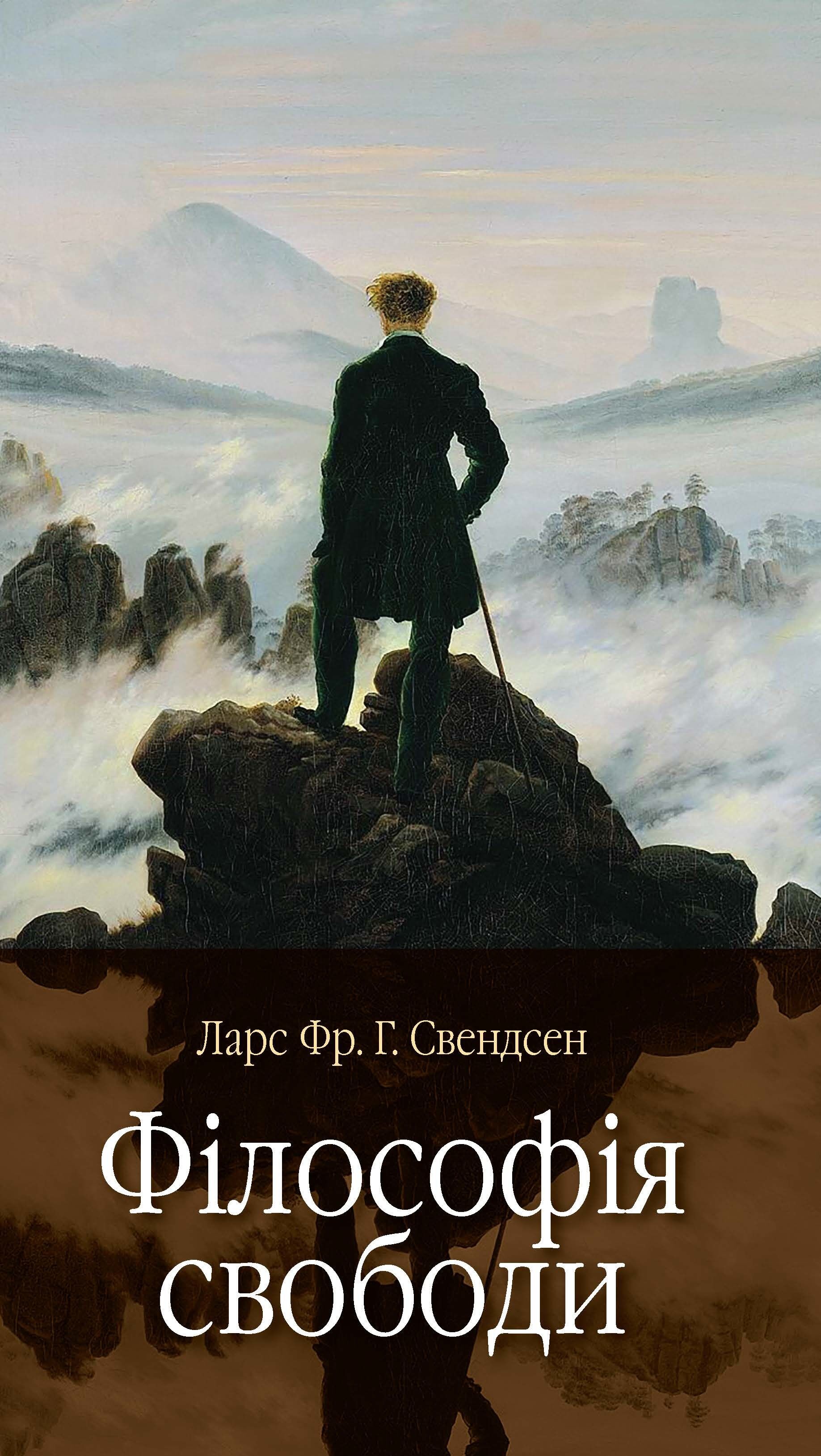 Філософія свободи (e-book)