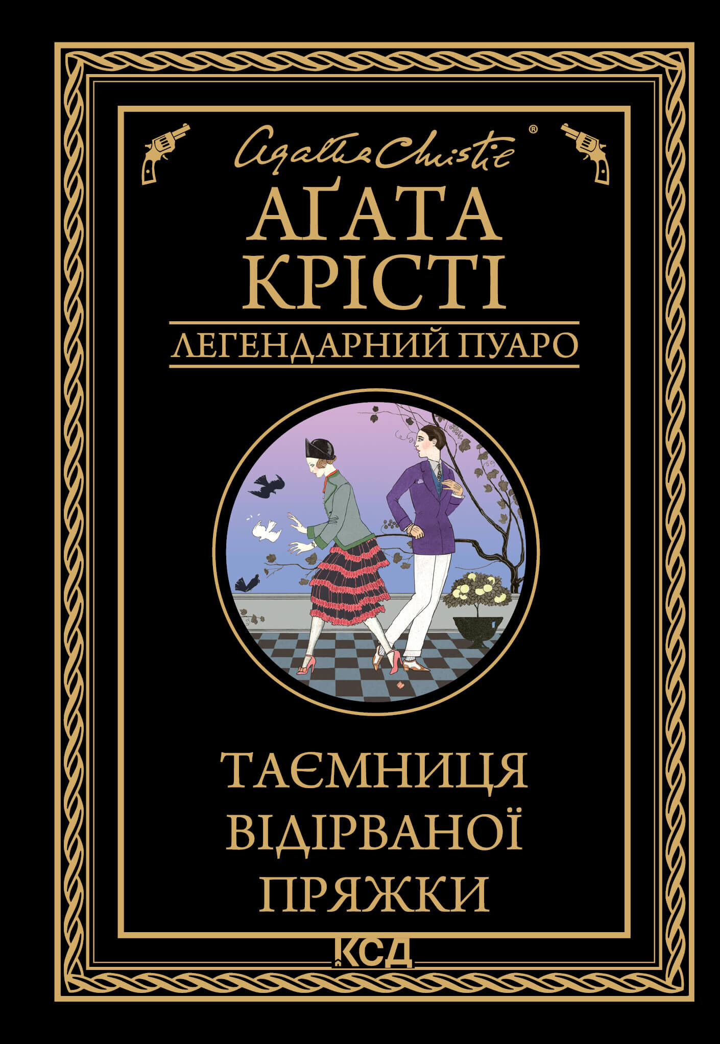Таємниця відірваної пряжки (e-book)