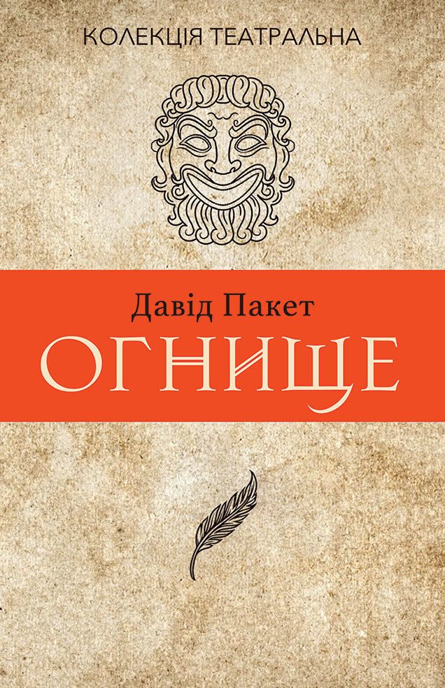 Огнище. 2 год. 14 (e-book)