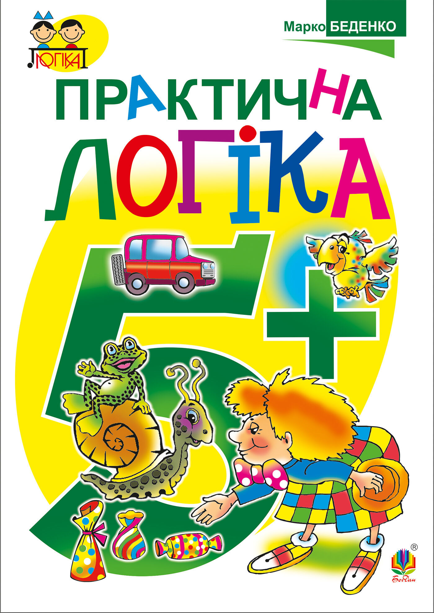 Практична логіка : 5+ (e-book)