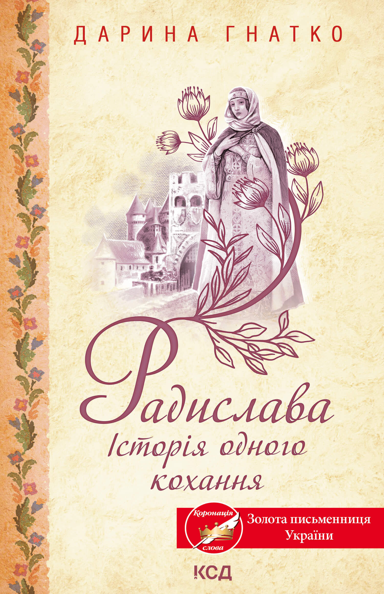 Радислава (e-book)
