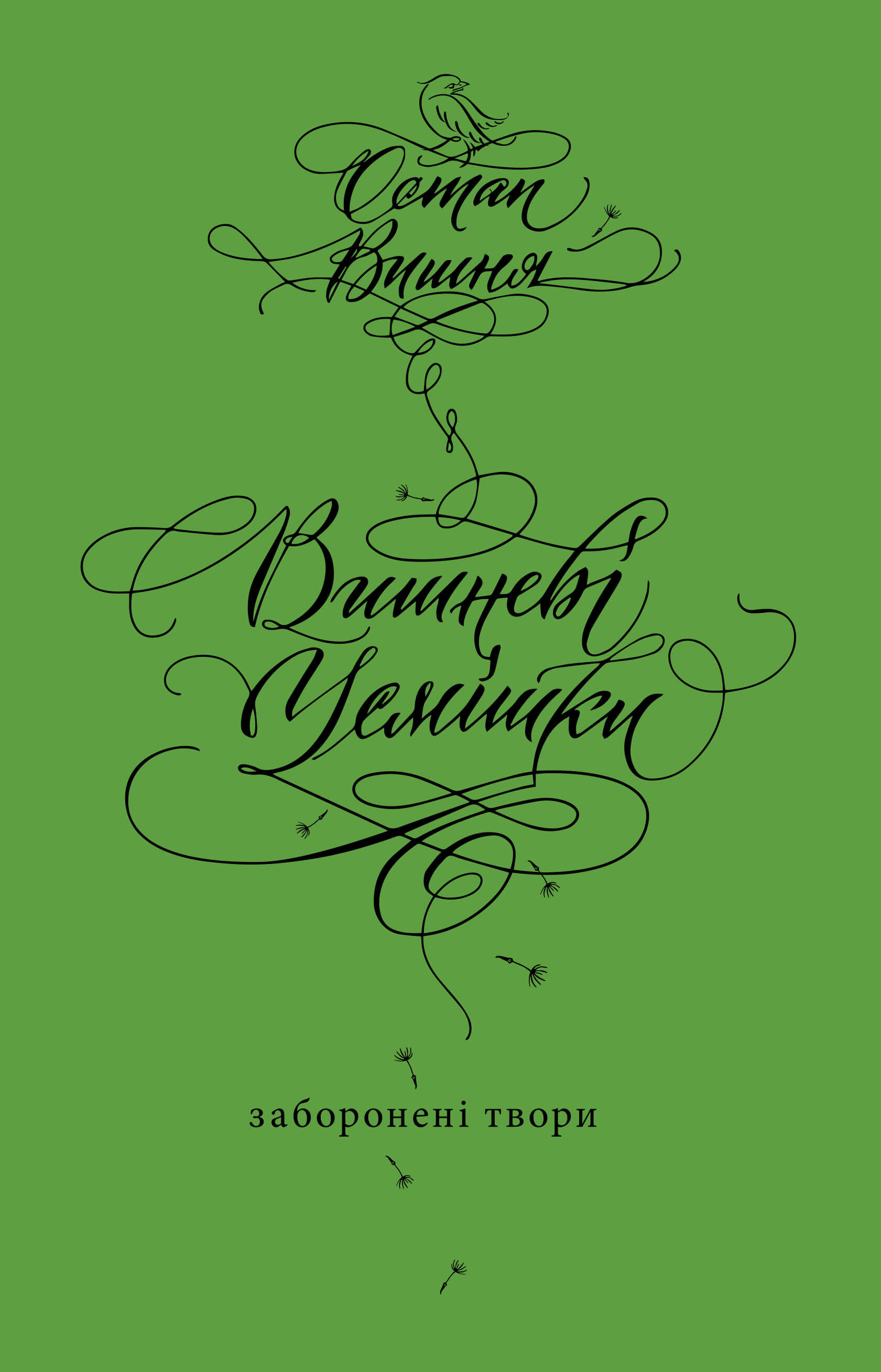 Вишневі усмішки (e-book)
